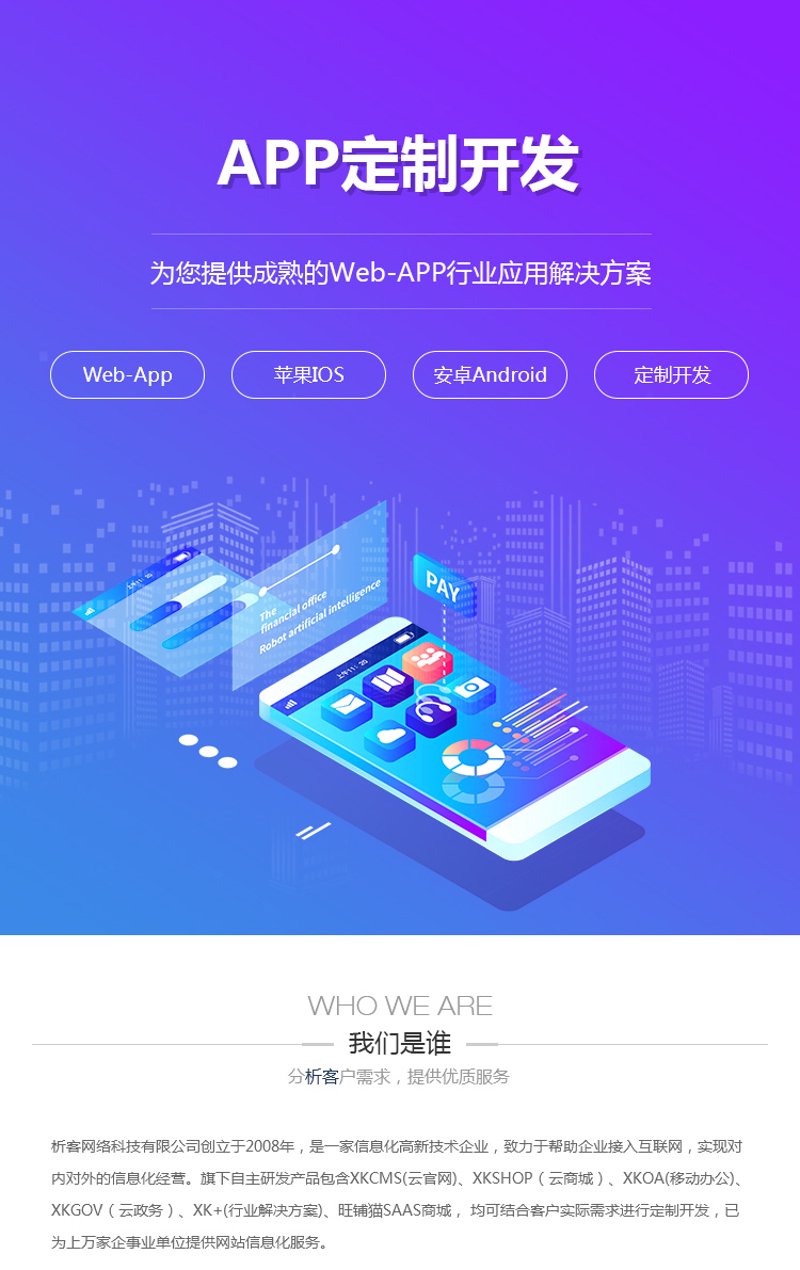 小程序定制开发，如何为你的品牌增色添彩？